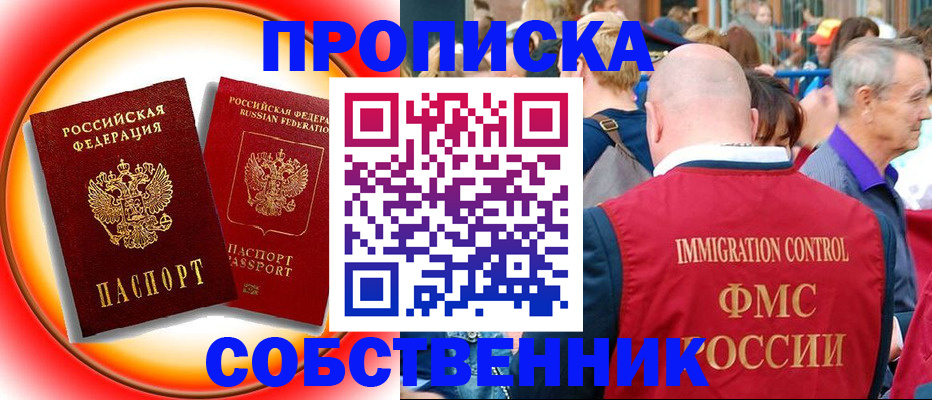 прописка иностранных граждан в Судаке